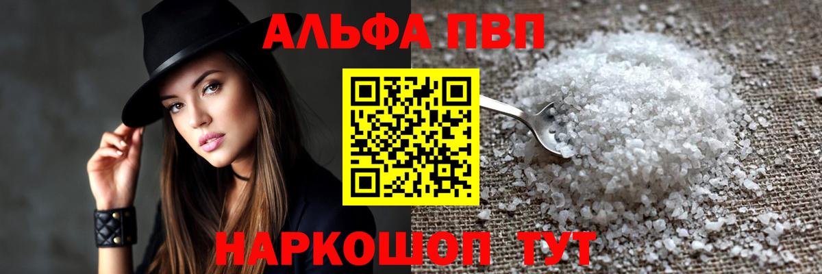 Альфа ПВП Соль Чехов