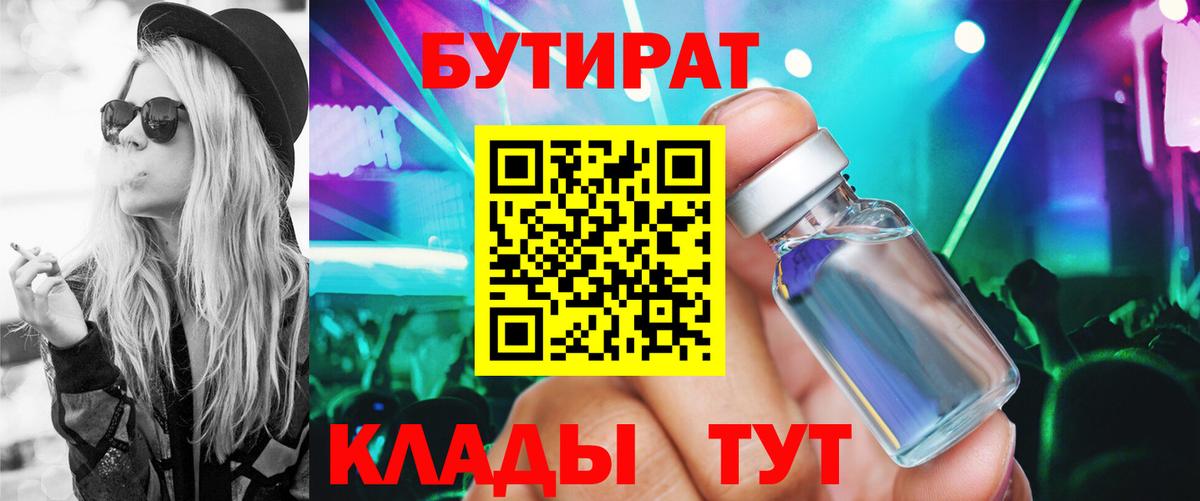БУТИРАТ вода Чехов