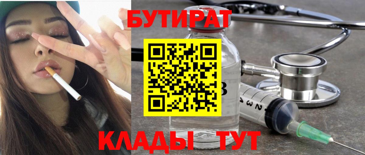Чехов  БУТИРАТ 99%  Вход с VPN 