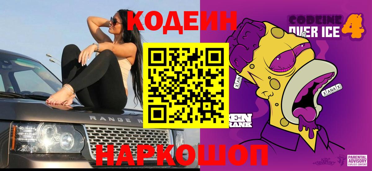 Codein напиток Lean (лин)  Вход с VPN  Кодеин напиток Lean (лин)  Чехов 