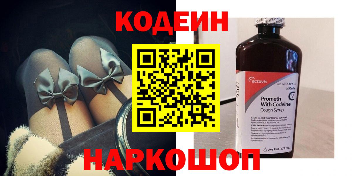 Codein Purple Drank Чехов