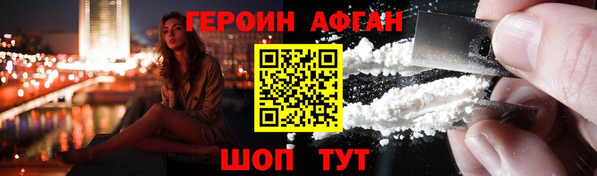 ГЕРОИН  ГЕРОИН белый  Вход с VPN  Чехов 