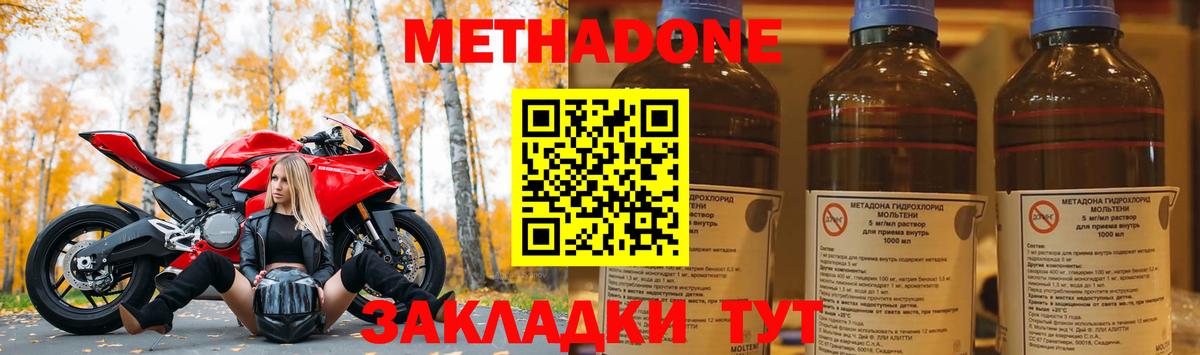 МЕТАДОН methadone Чехов