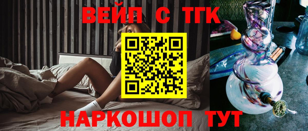 ТГК вейп Чехов
